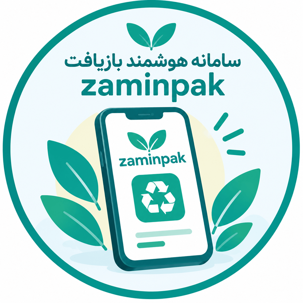سوالات متداول درباره اپلیکیشن زمین پاک و بازیافت