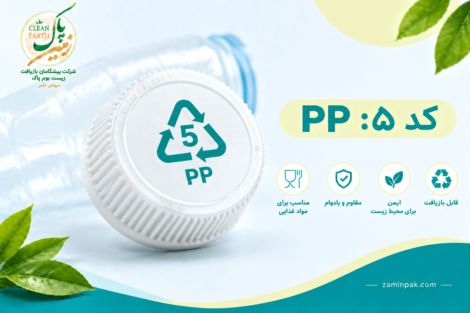 بازیافت کد ۵ PP
