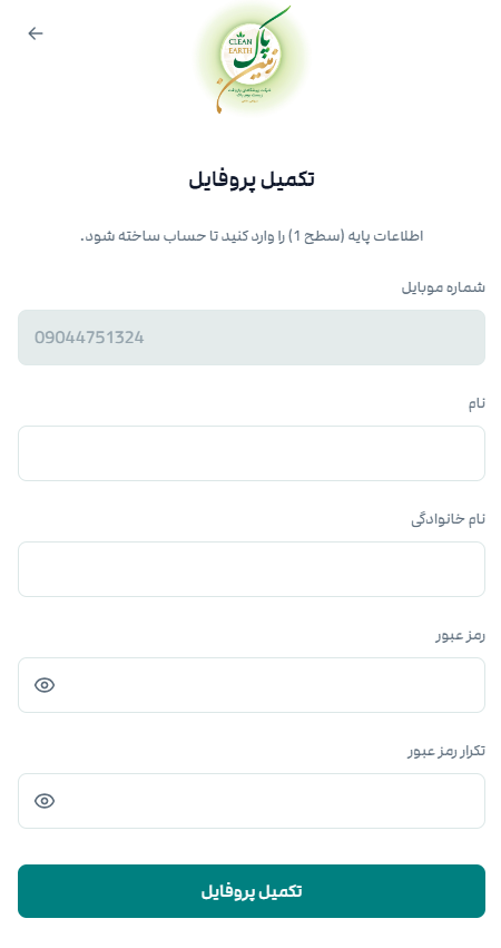 تکمیل پروفایل کاربری زمین پاک سطح 1