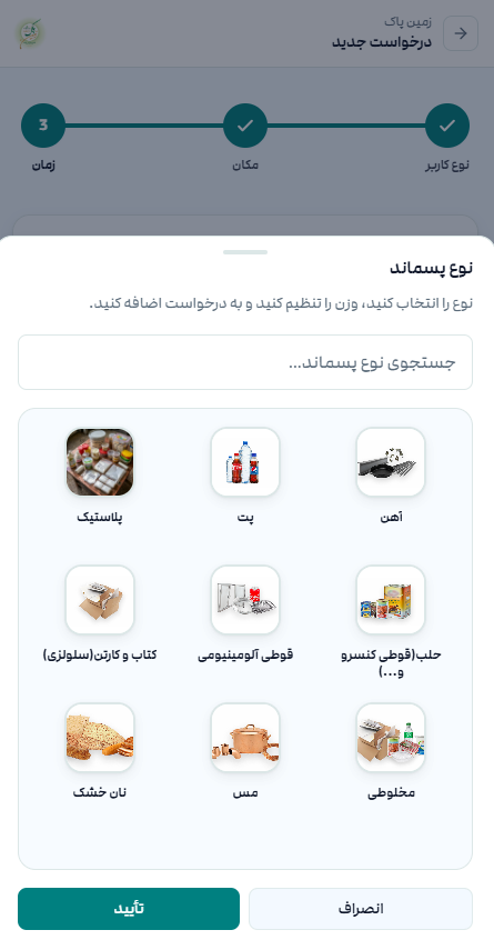انتخاب نوع بازیافت ها