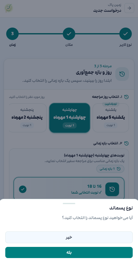 آیا تمایل دارید نوع بازیافت خود را انتخاب کنید؟