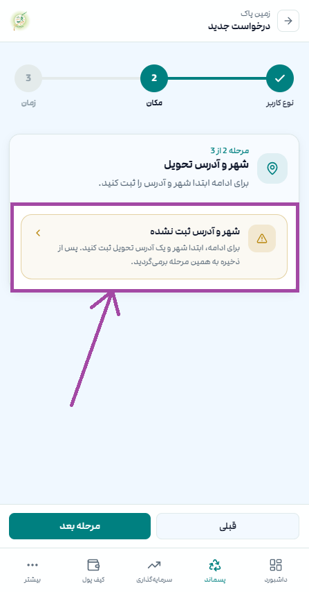 انتخاب آدرس برای کاربر