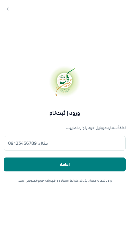 احراز هویت کاربران زمین پاک با شماره موبایل احراز هویت کاربران زمین پاک با شماره موبایل
