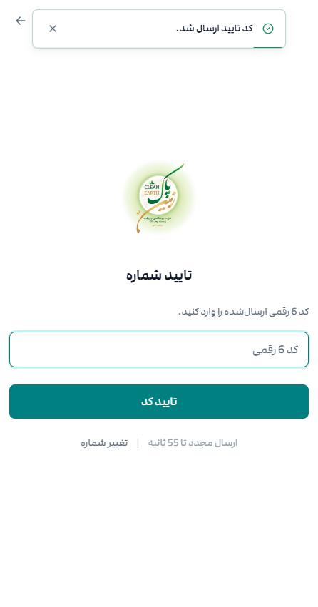 کد تایید ارسال شده برای کاربر جهت احراز هویت