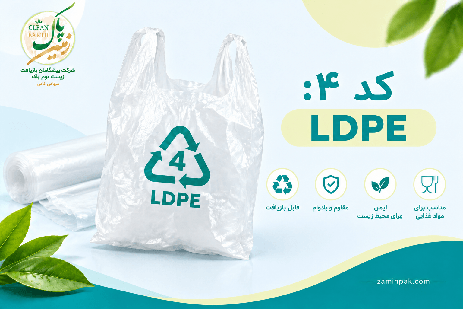 بازیافت کد ۴ LDPE