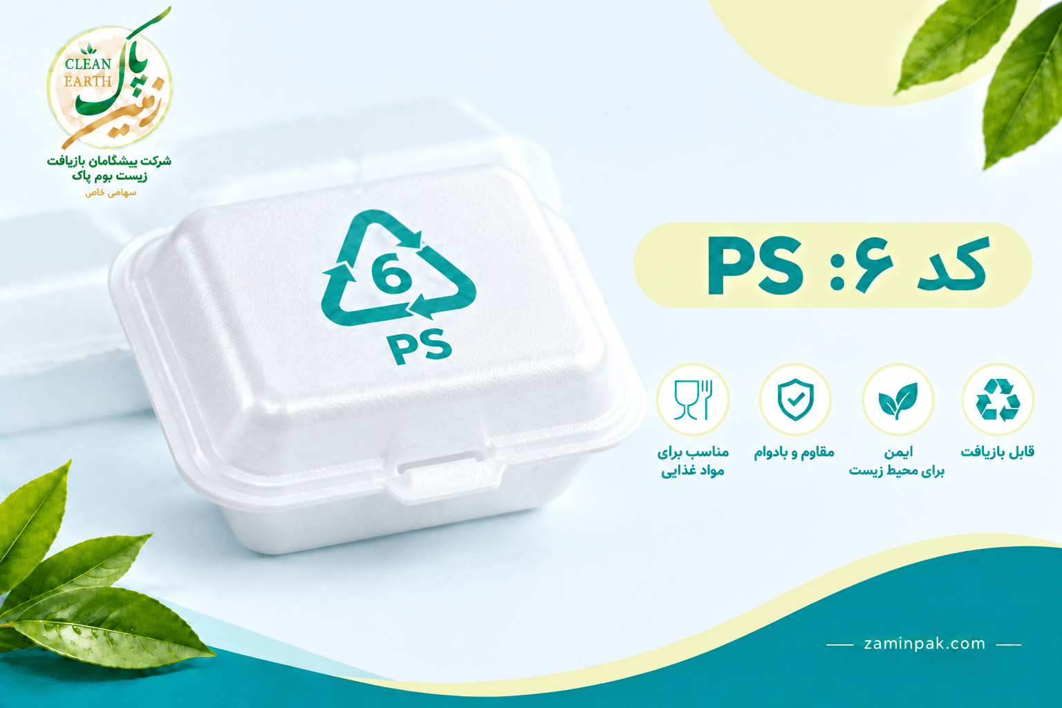 بازیافت کد 6 PS